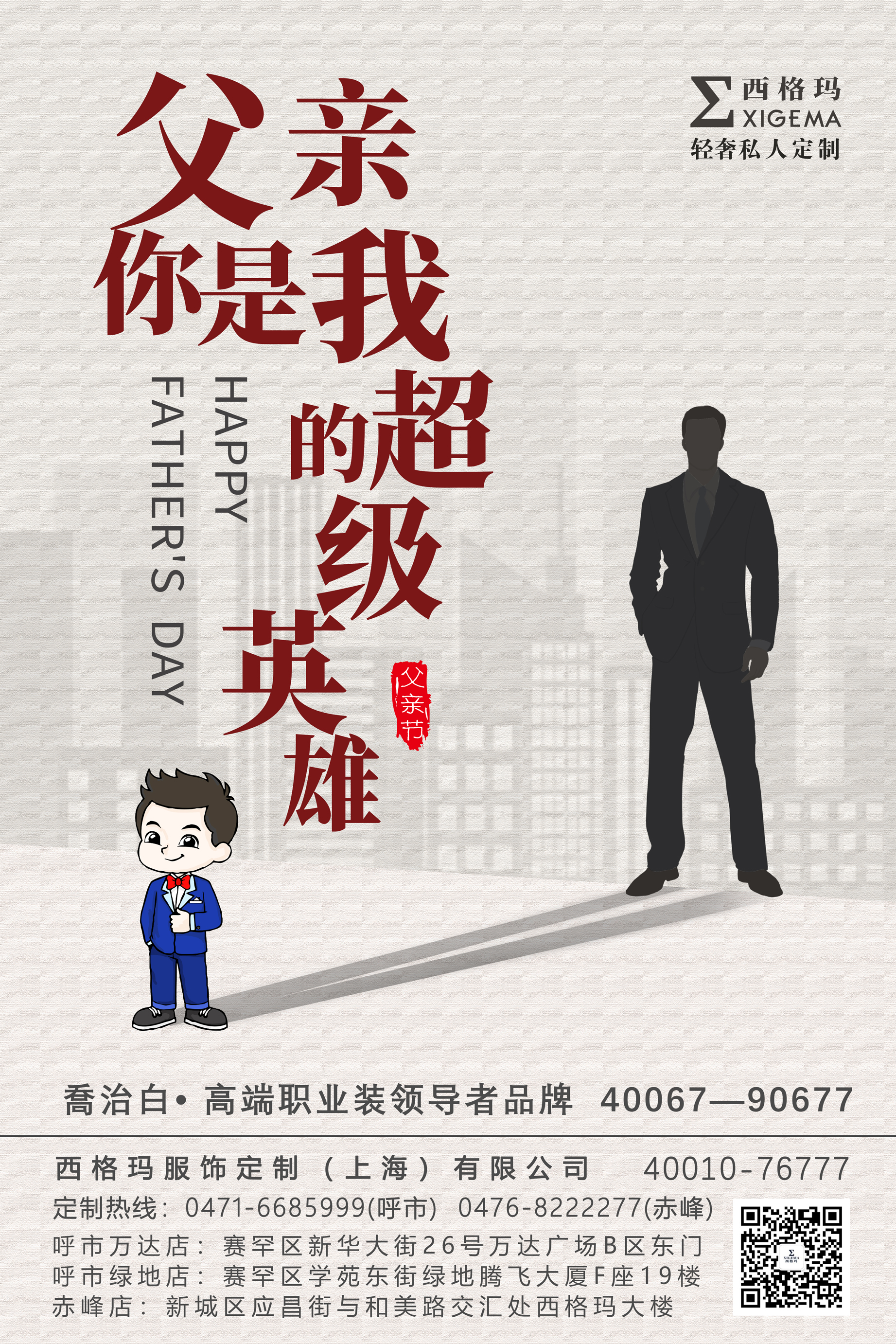 x_父亲节.jpg