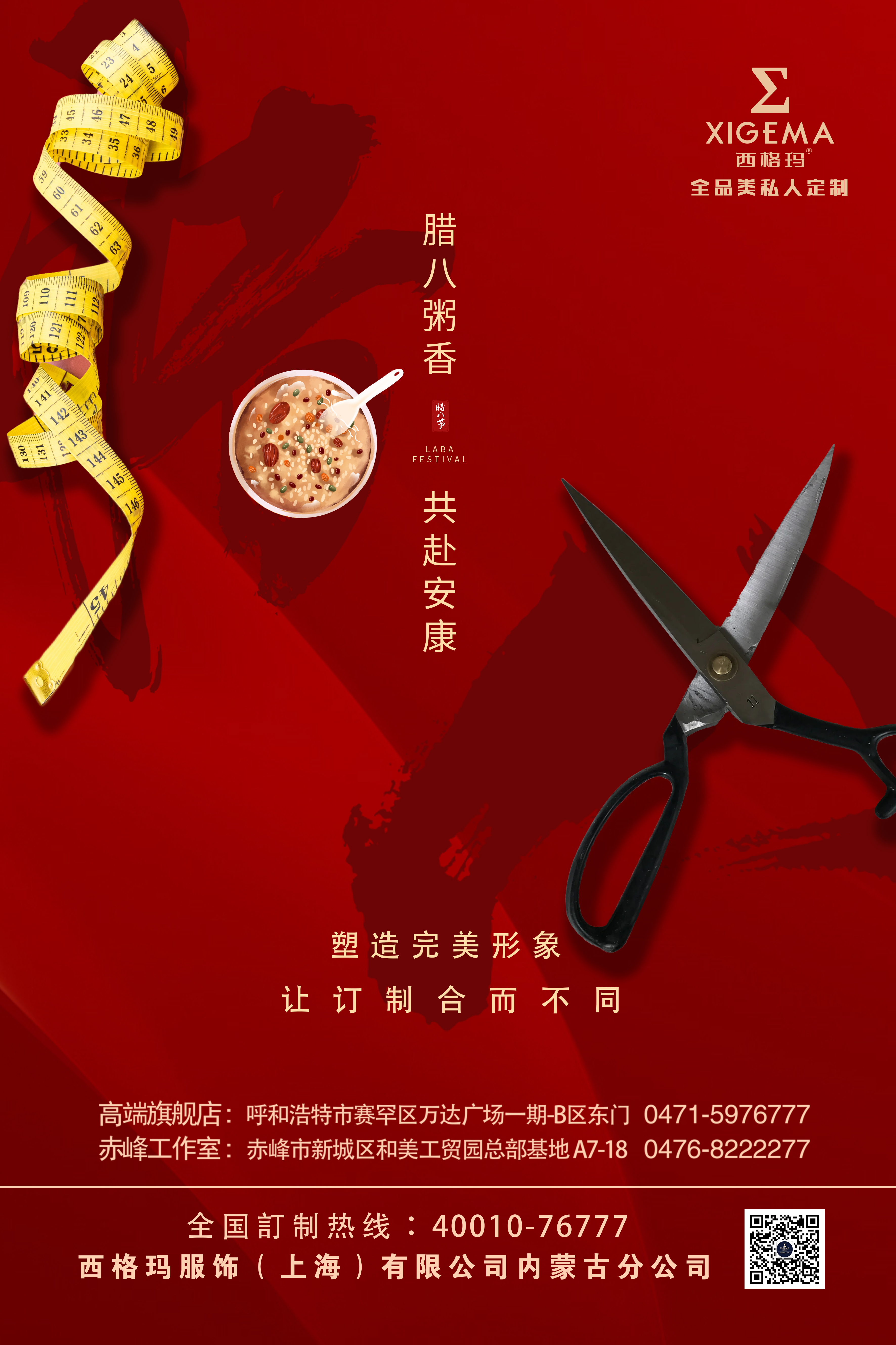 22x_腊八.jpg